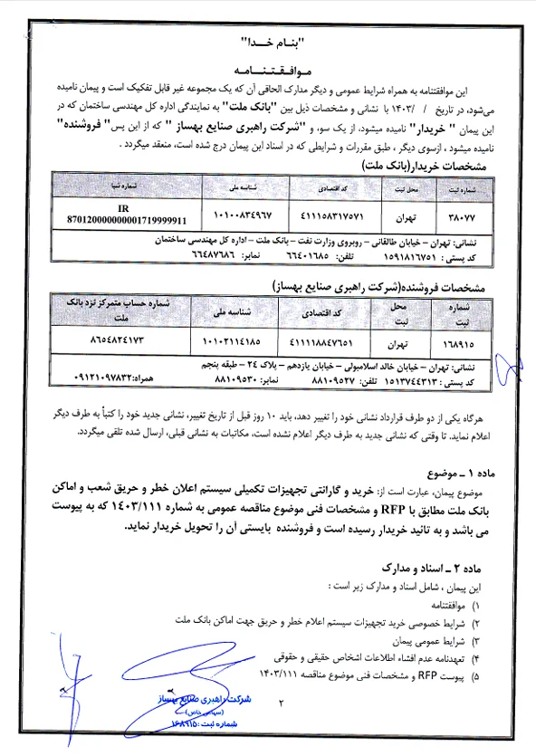 اعلان خطر - 1403